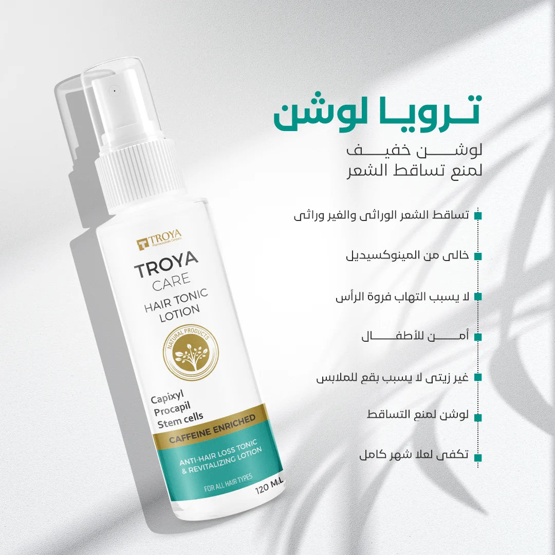 لوشن الشعر من ترويا