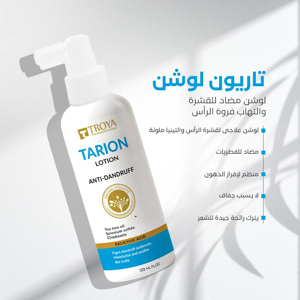 لوشن تاريون للشعر