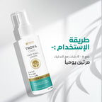 لوشن الشعر من ترويا