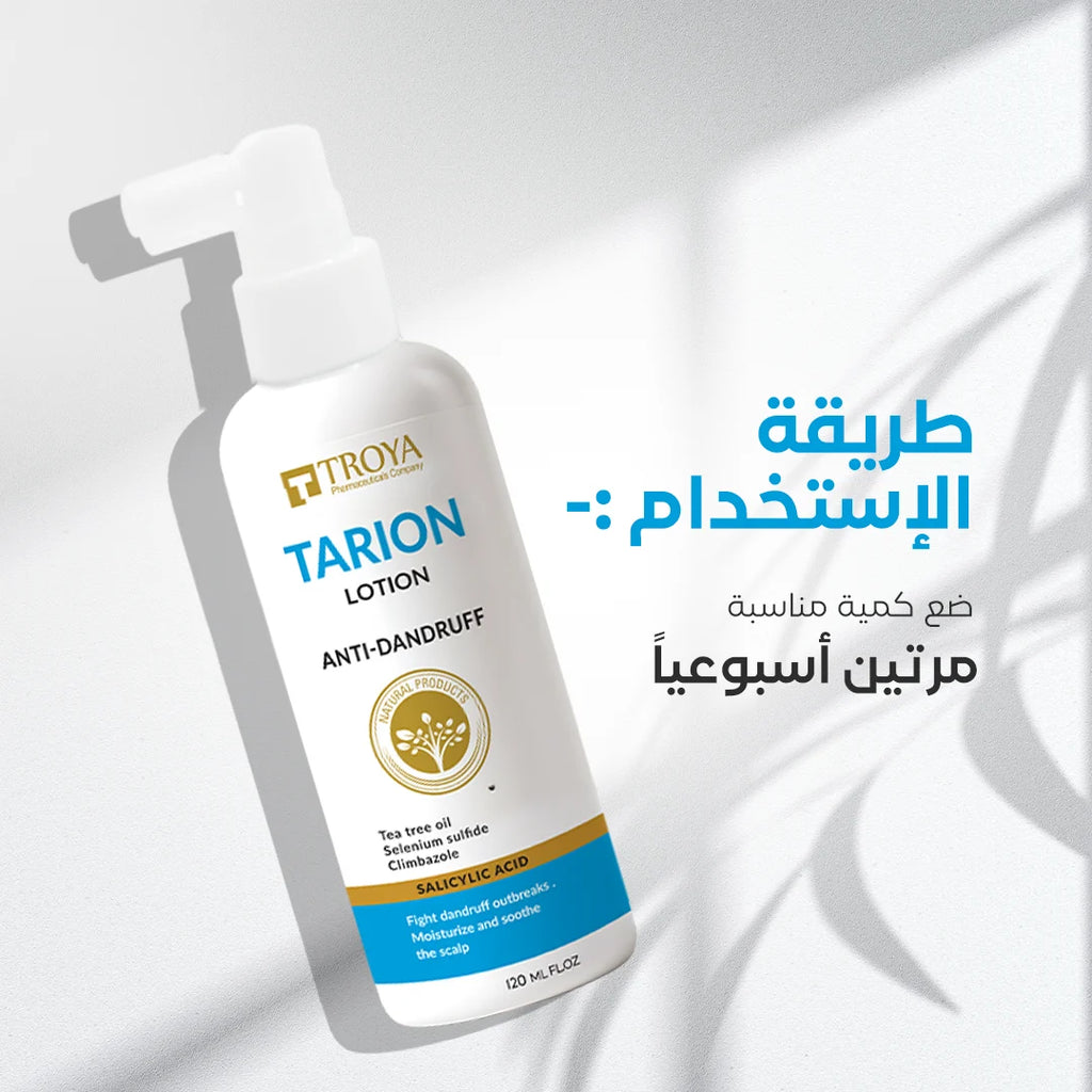 لوشن تاريون للشعر