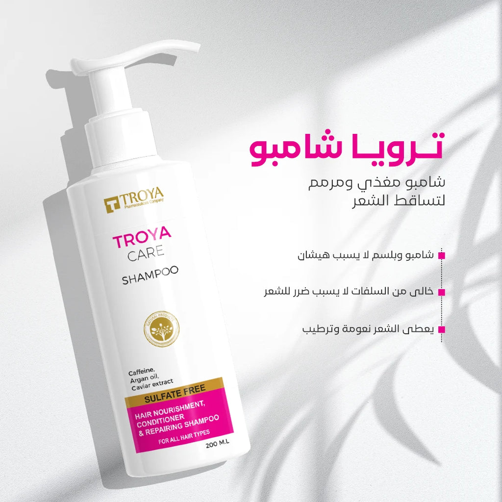 شامبو ترويا للشعر
